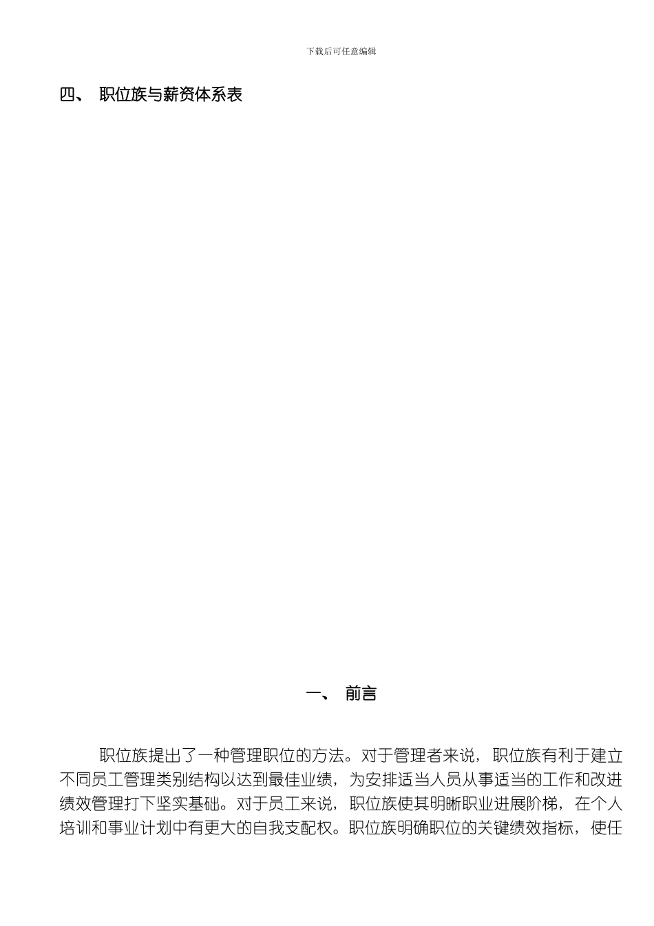 职位族管理手册模板_第2页