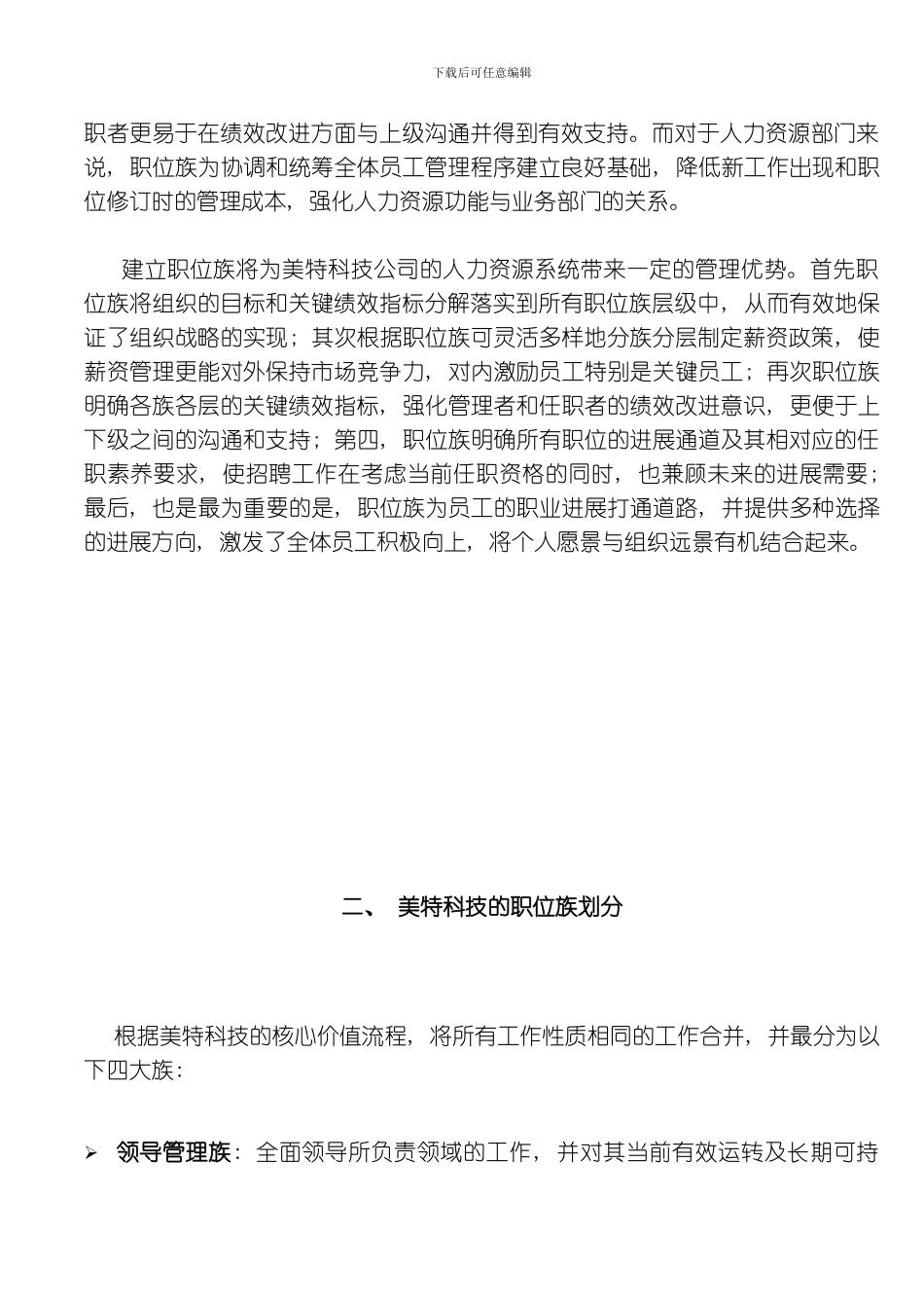 职位族管理手册模板_第3页