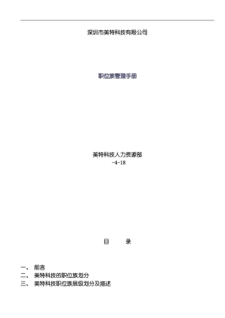 职位族管理手册模板