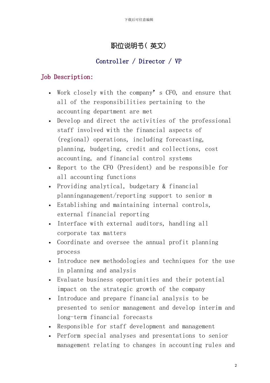 职位说明书(英文)模板_第2页
