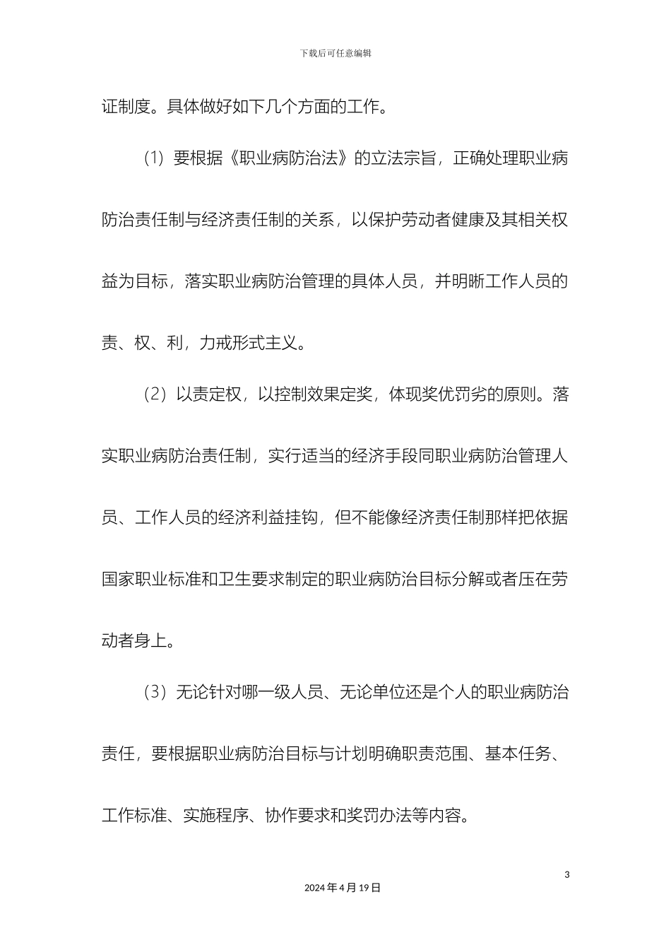 职业病防治计划及实施方案_第3页