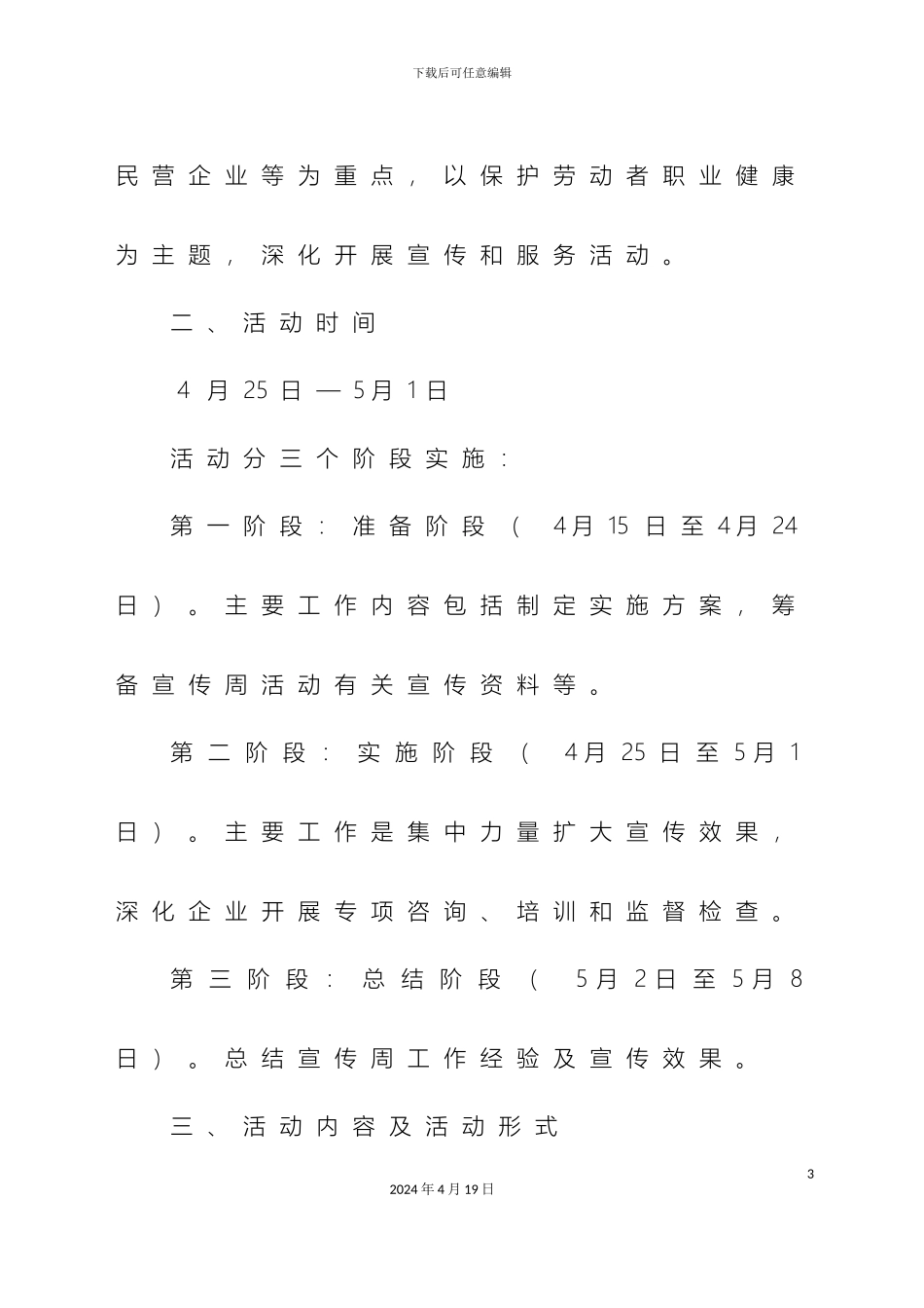 职业病防治法宣传周方案_第3页