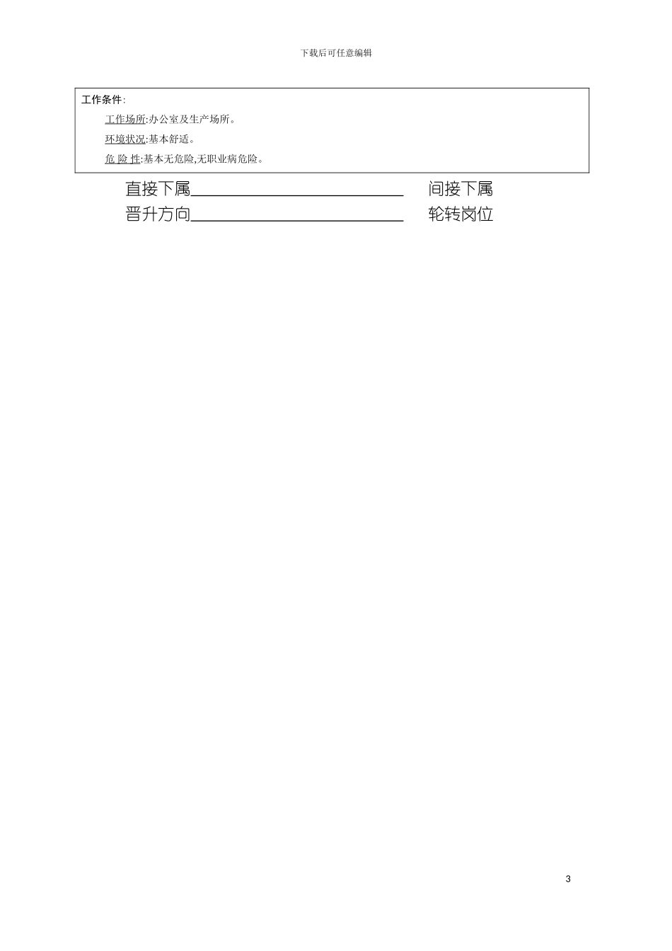 职位说明书工艺工程师模板_第3页