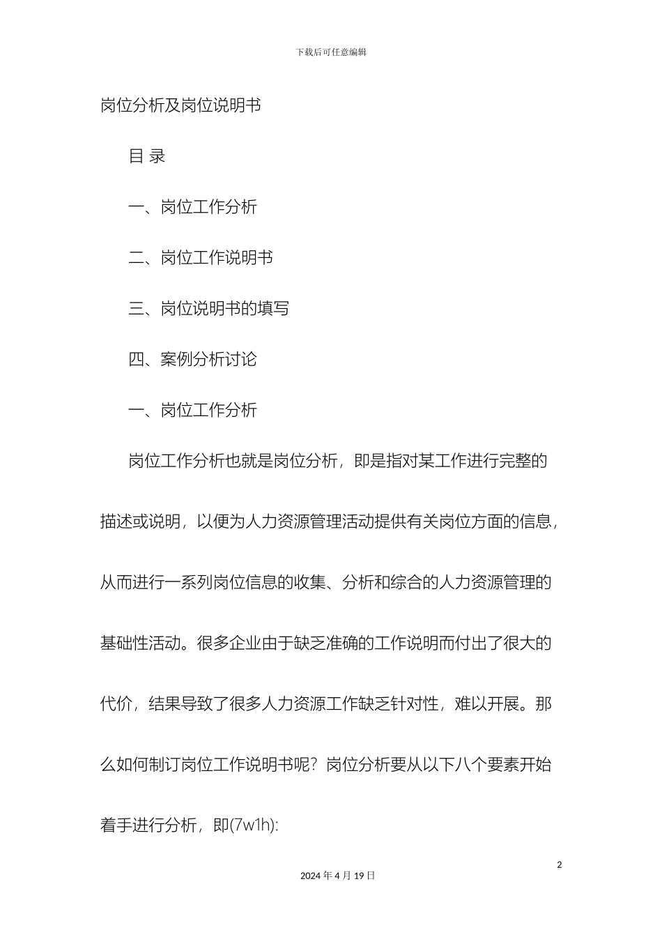 职位说明书的主要内容_第2页