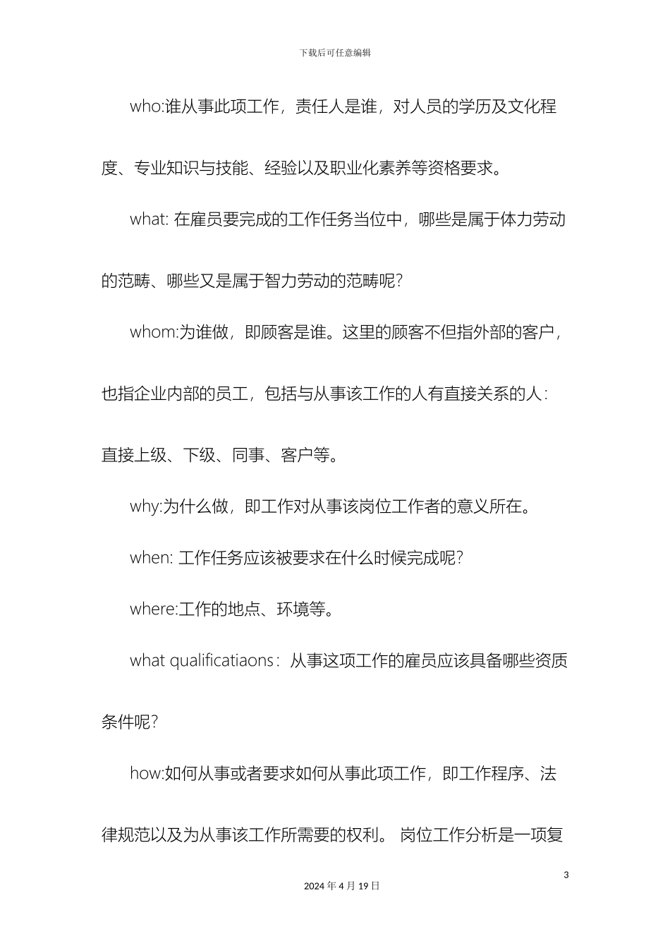 职位说明书的主要内容_第3页