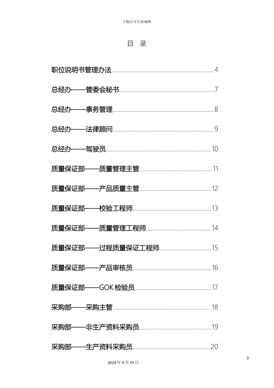 职位说明书美世咨询模板_第3页