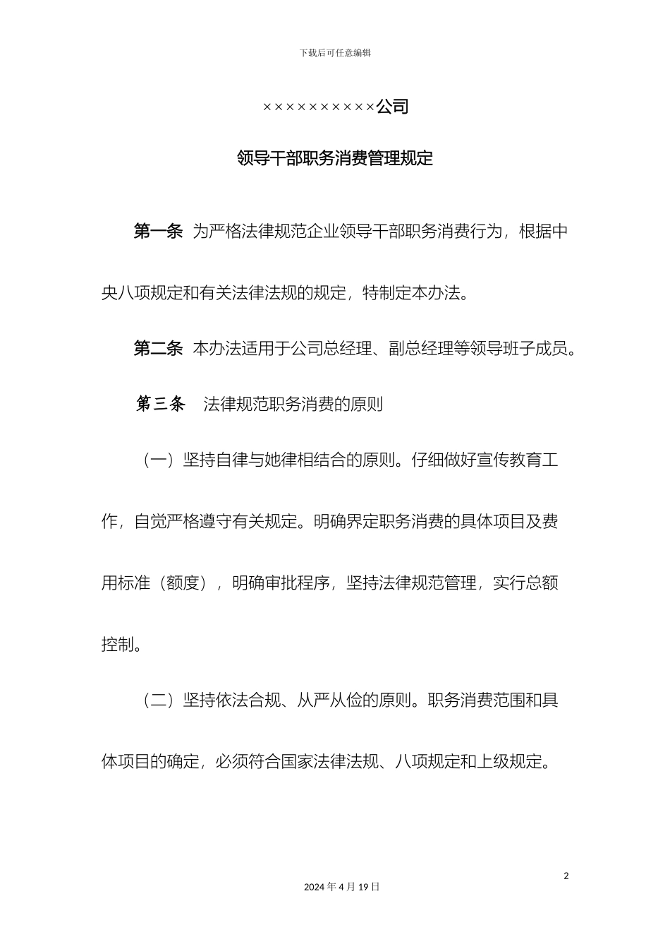 职务消费管理规定_第2页