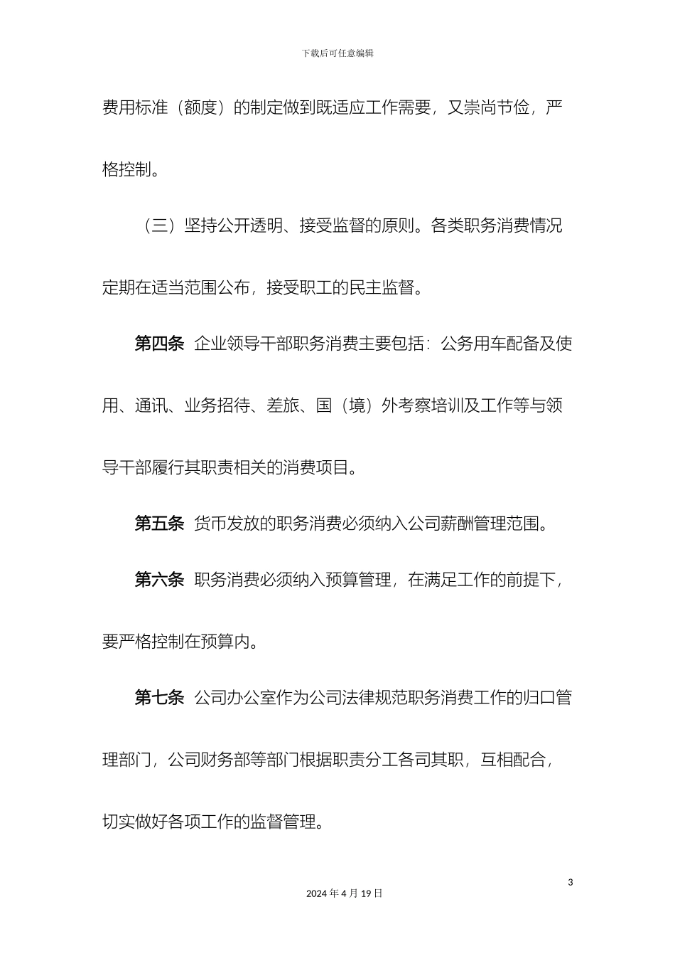 职务消费管理规定_第3页