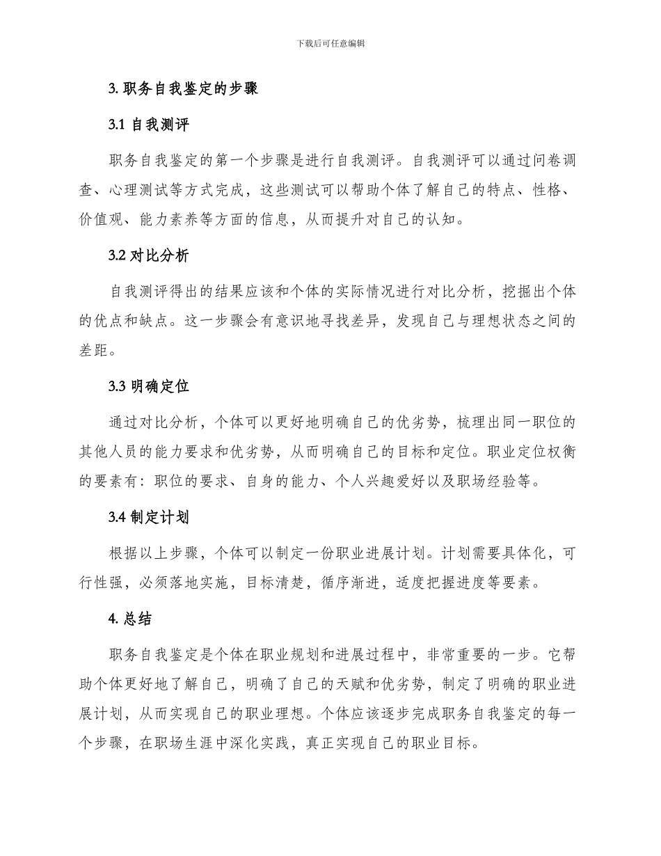 职务自我鉴定_第2页