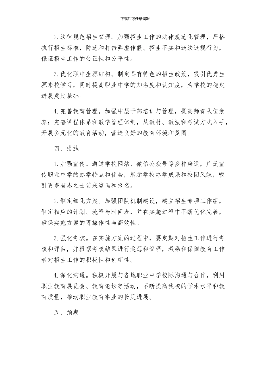 职中招生工作实施方案_第2页