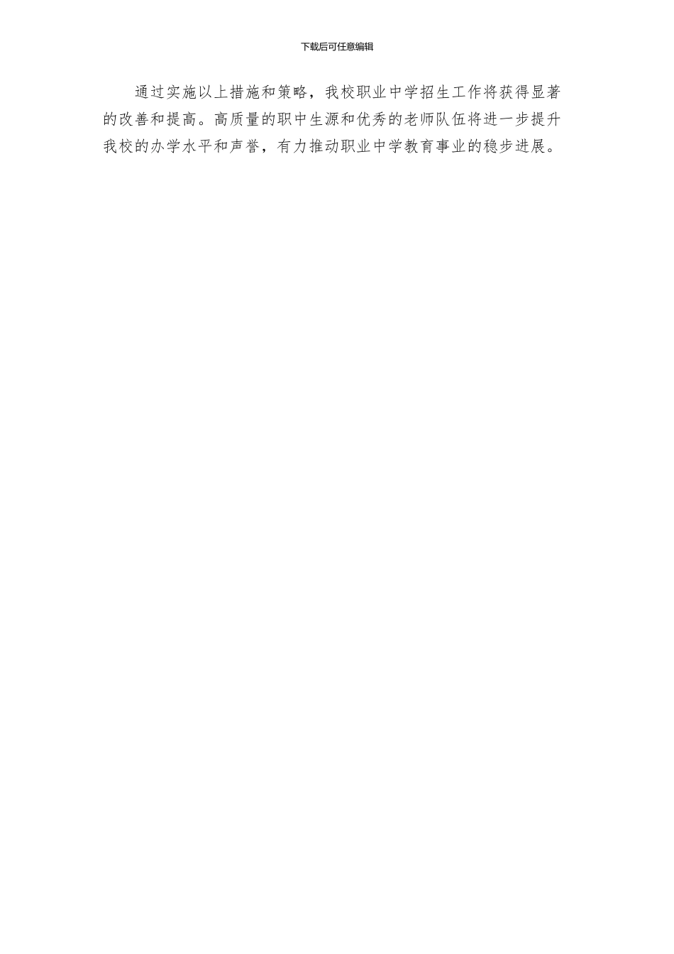 职中招生工作实施方案_第3页