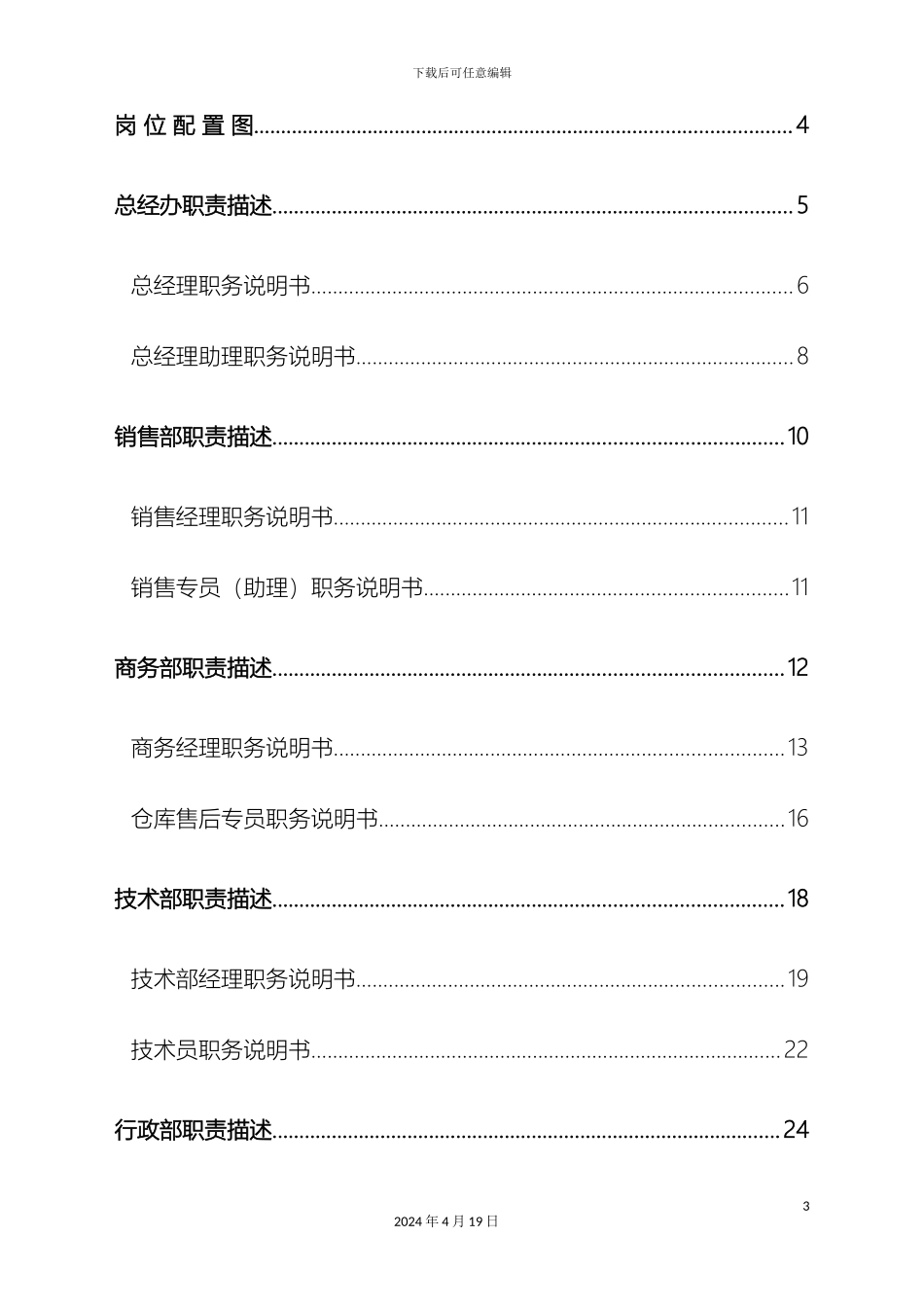 职务说明书完整版_第3页