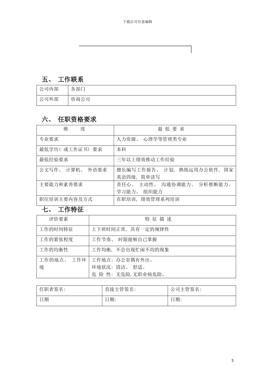 职位说明书(绩效专员)模板_第3页