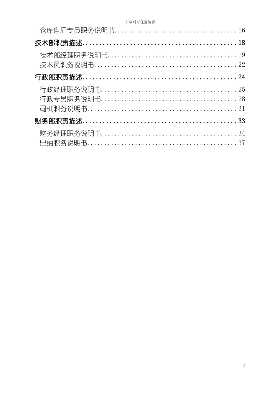 职务说明书完整版模板_第3页