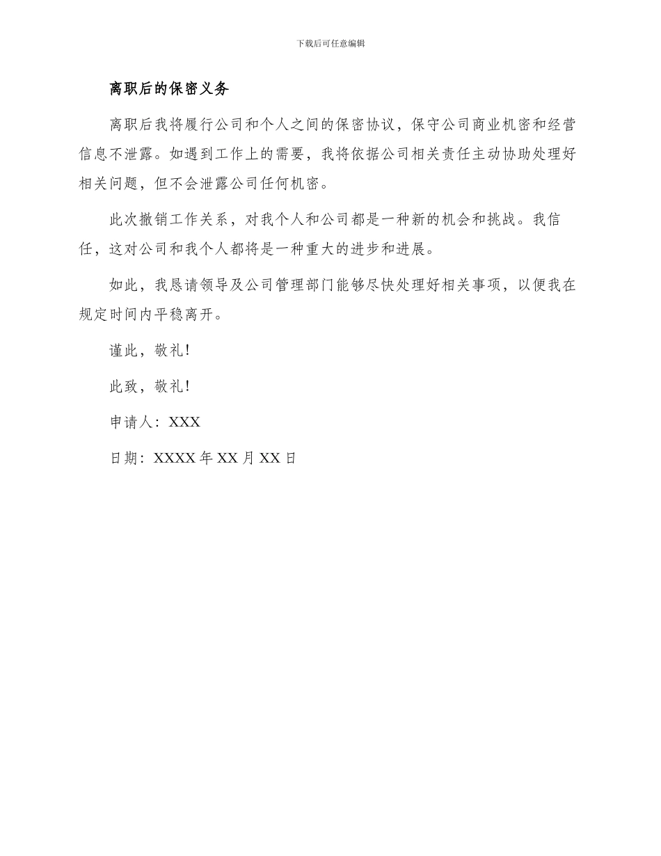 职员主动辞职申请书_第2页