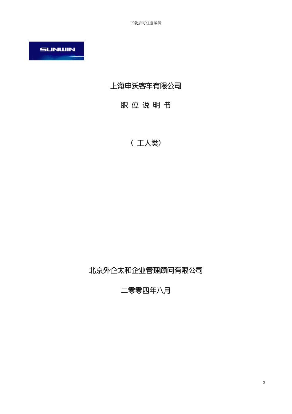 职位说明书工人模板_第2页