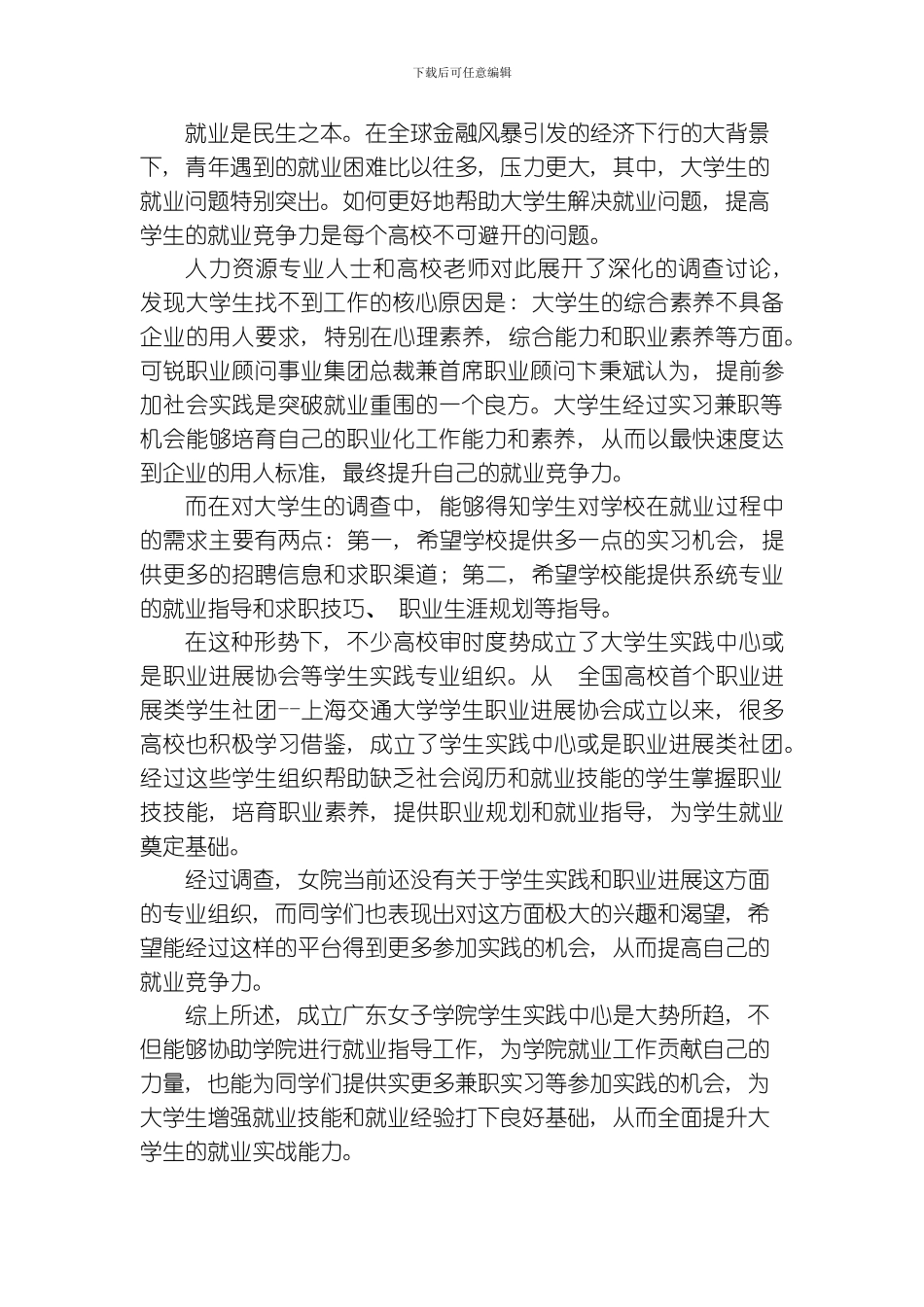 职协创办策划书模板_第3页