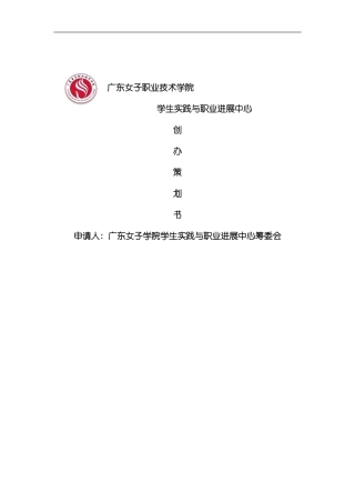 职协创办策划书模板