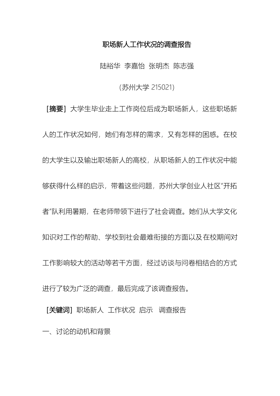 职场新人工作状况的调查报告_第2页