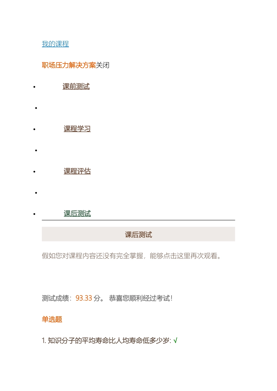 职场压力解决方案试题答案_第2页