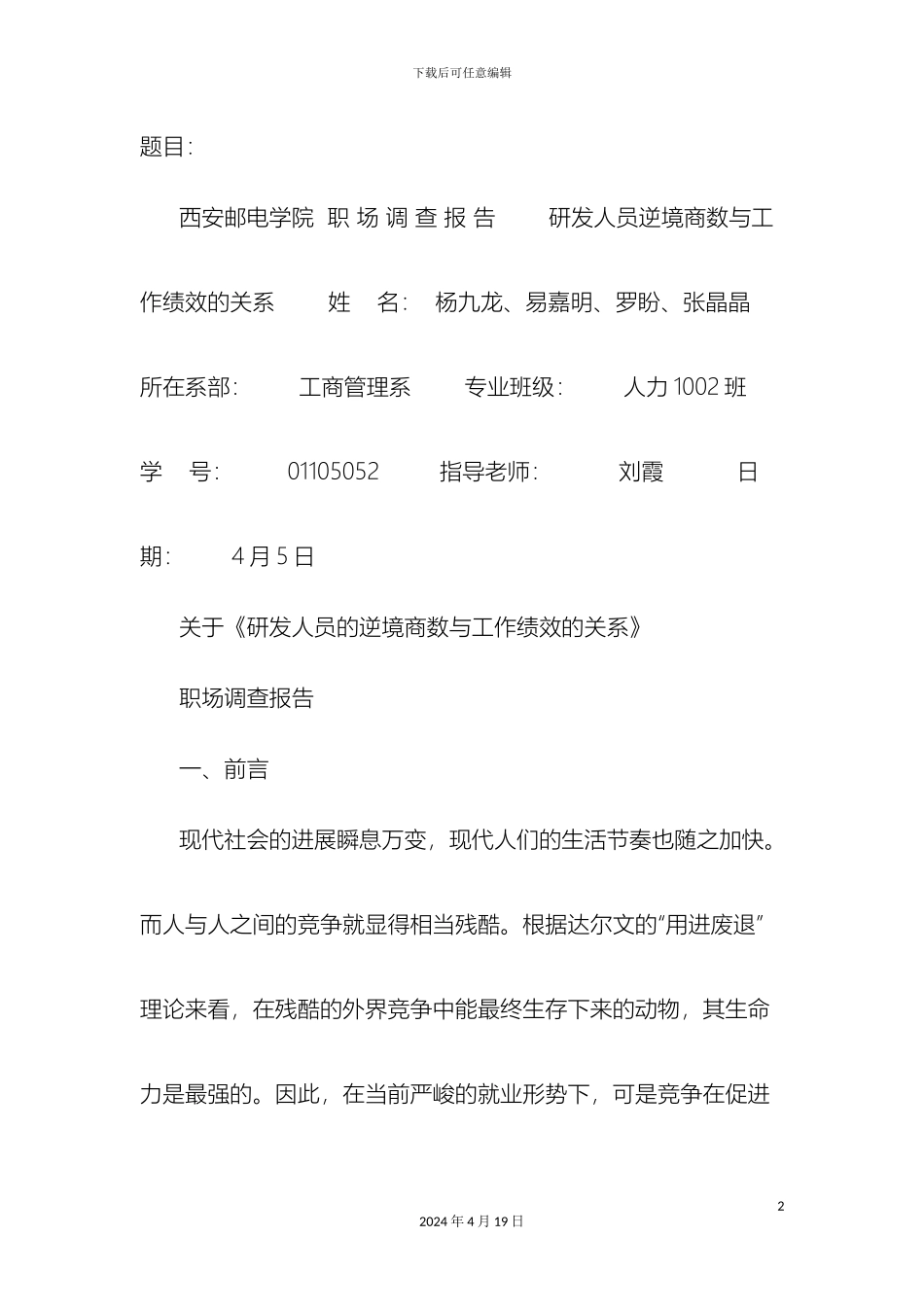 职场调查报告_第2页