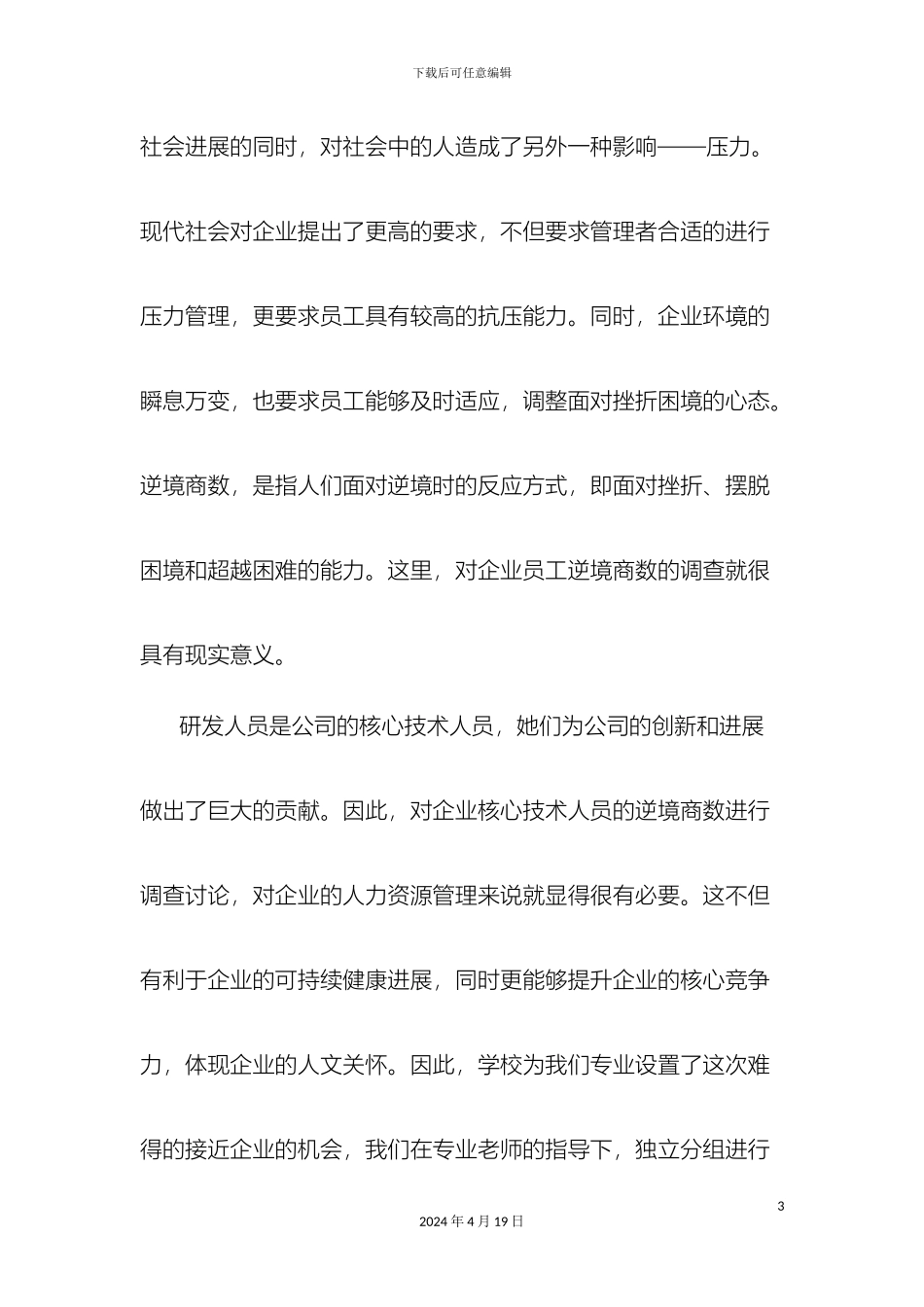 职场调查报告_第3页