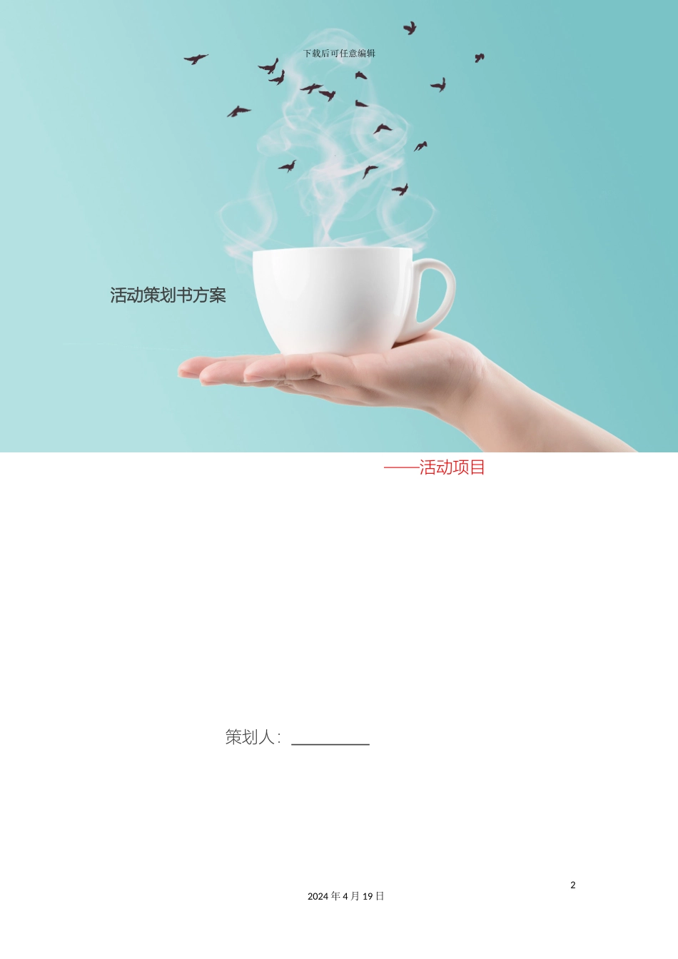 职场模拟求职大赛活动策划方案范文_第2页