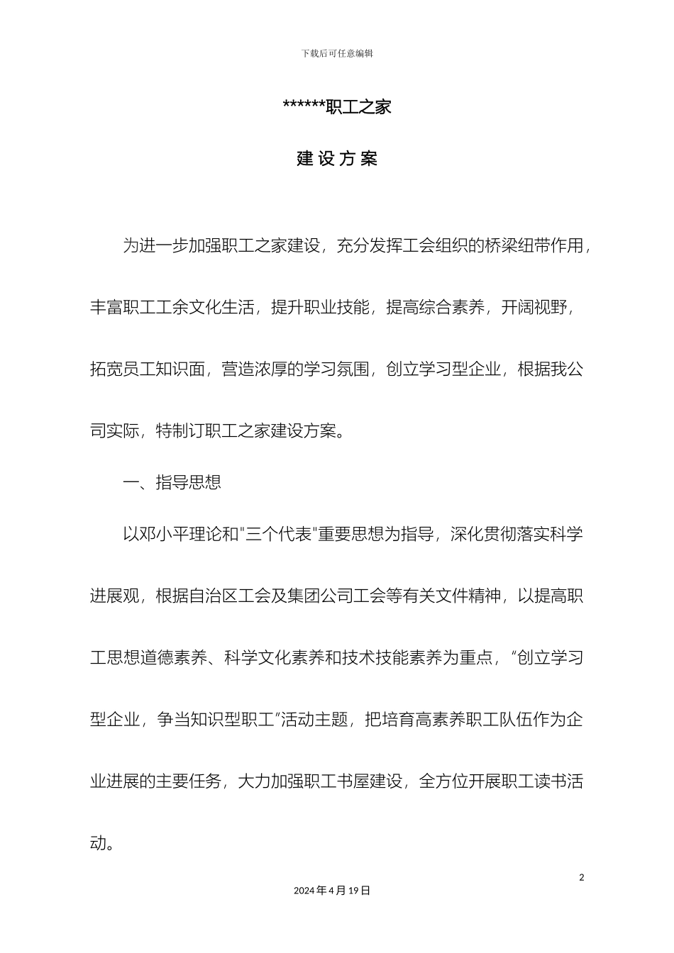 职工之家建设方案_第2页