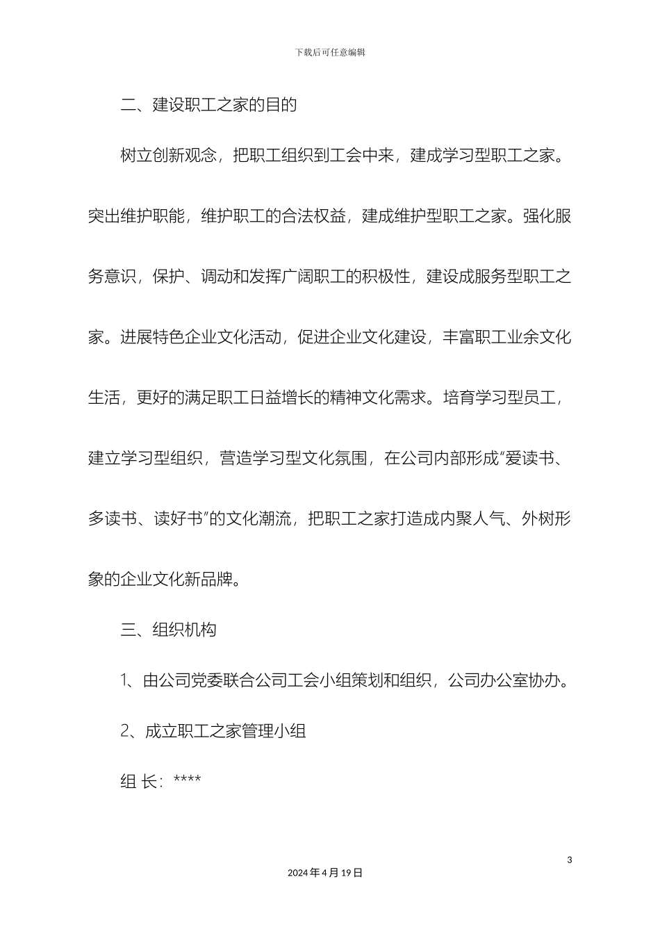 职工之家建设方案_第3页