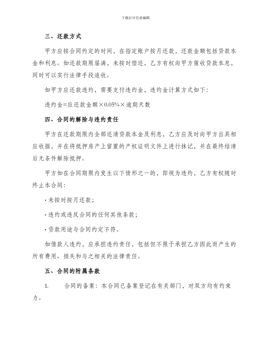 职工住房抵押贷款合同书_第2页