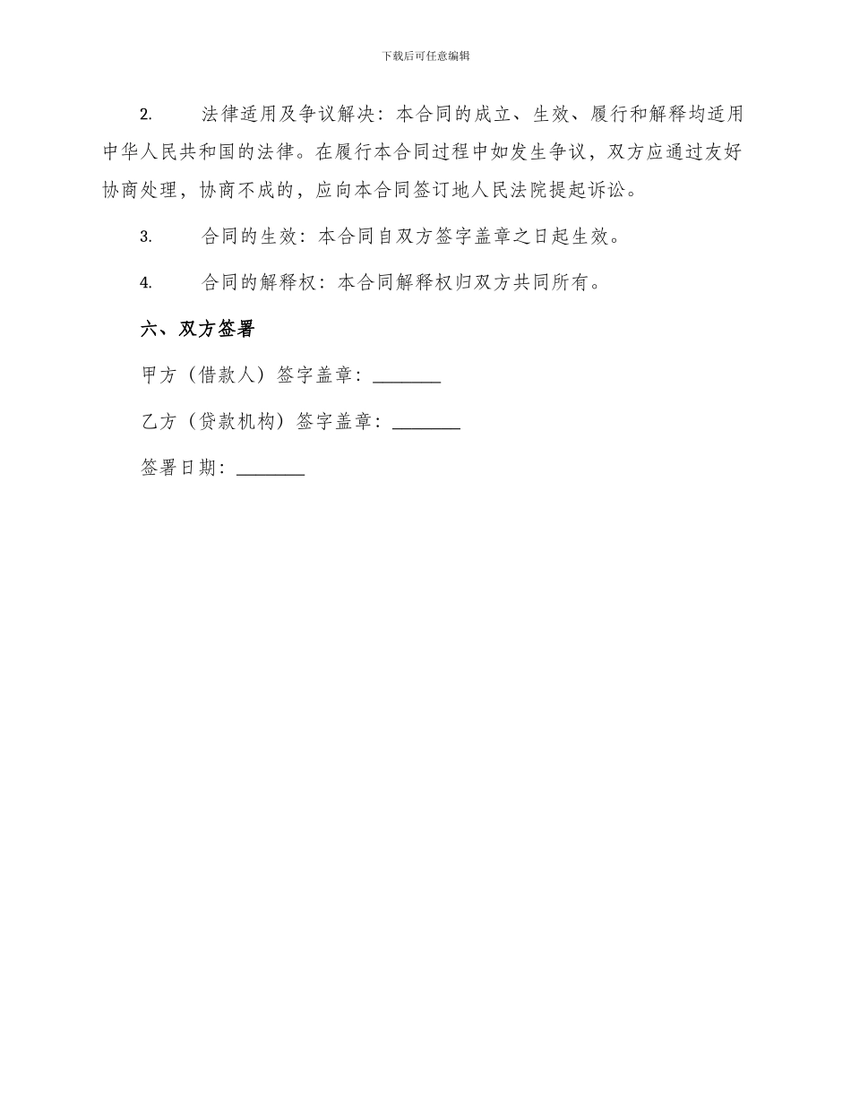 职工住房抵押贷款合同书_第3页