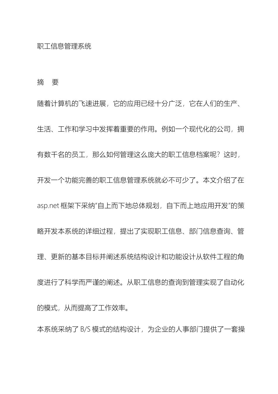 职工信息管理系统_第2页