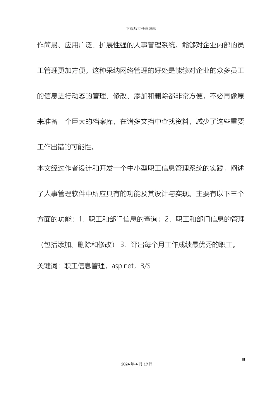 职工信息管理系统_第3页