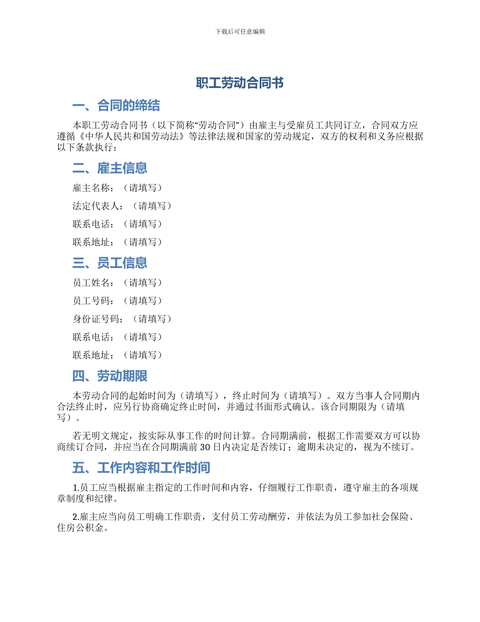 职工劳动合同书_第1页