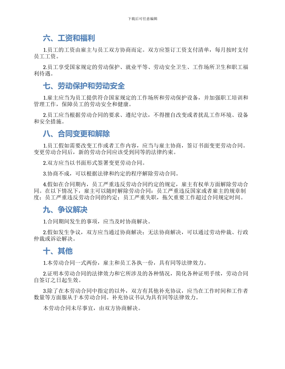 职工劳动合同书_第2页