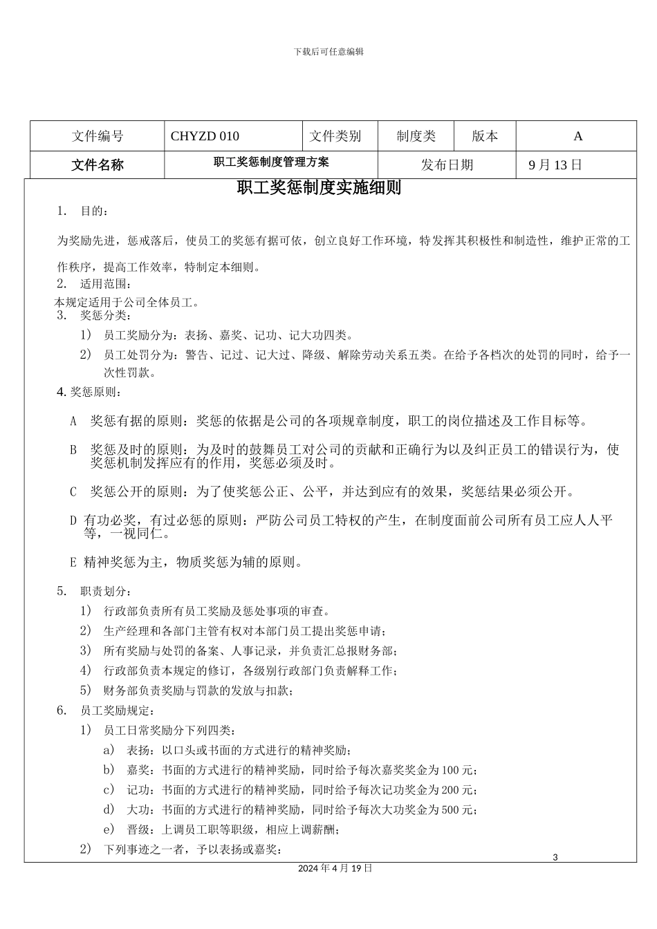职工奖惩制度实施细则_第3页
