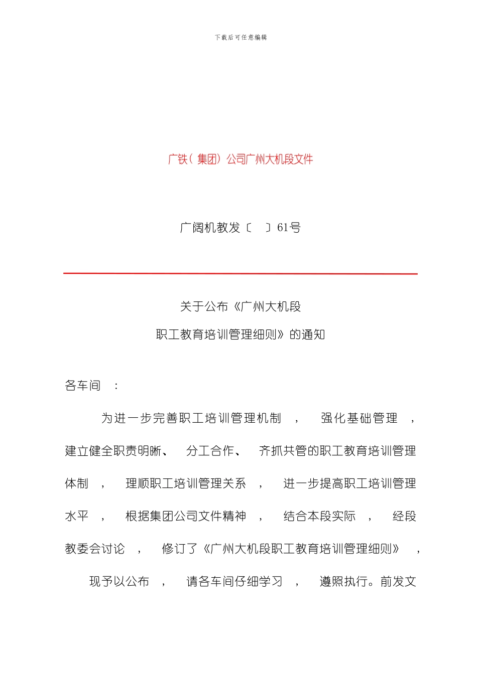 职工培训管理细则模板_第1页