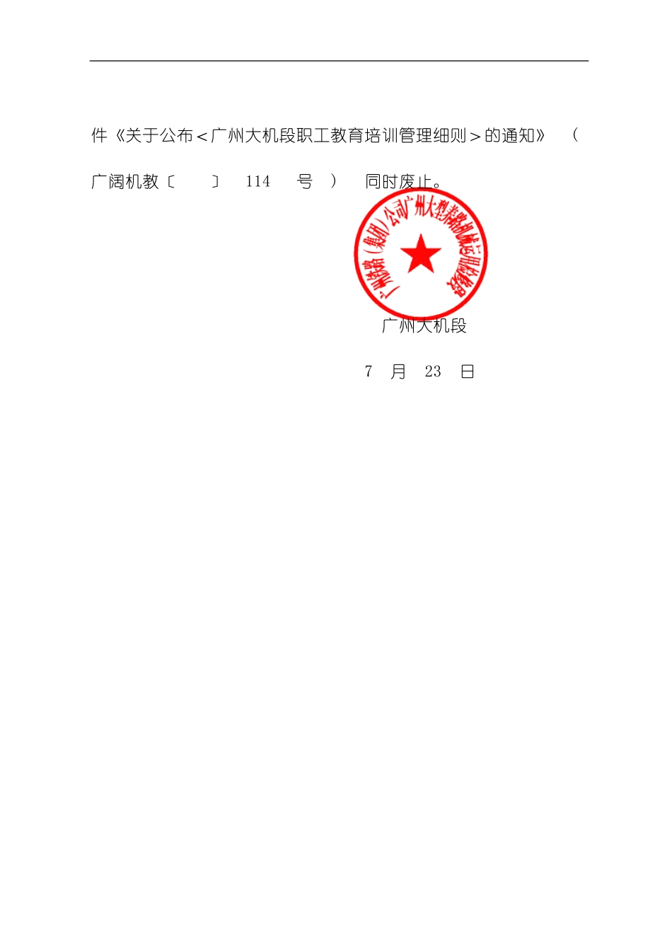 职工培训管理细则模板_第2页