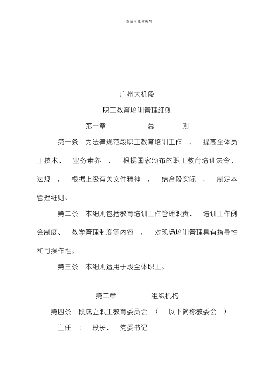 职工培训管理细则模板_第3页