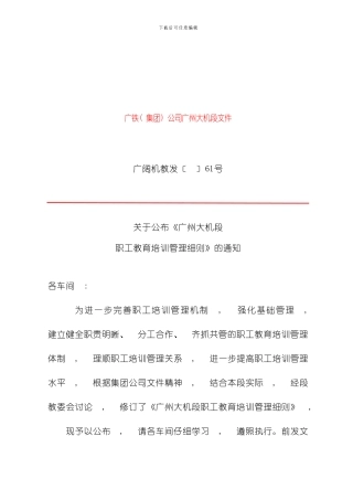 职工培训管理细则模板