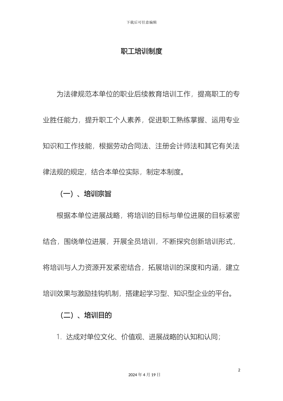 职工培训制度_第2页