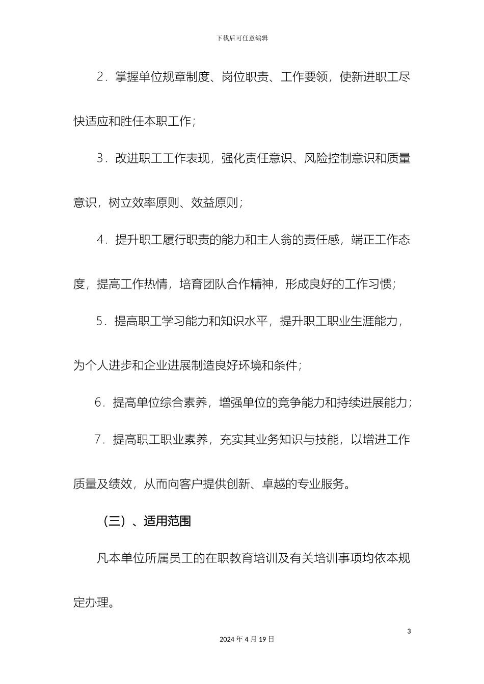 职工培训制度_第3页