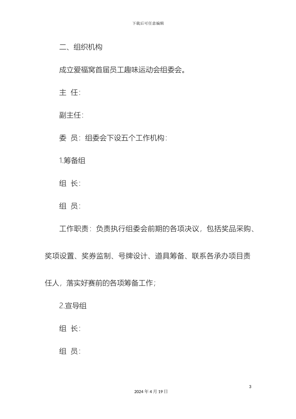 职工室内秋季趣味运动会方案_第3页