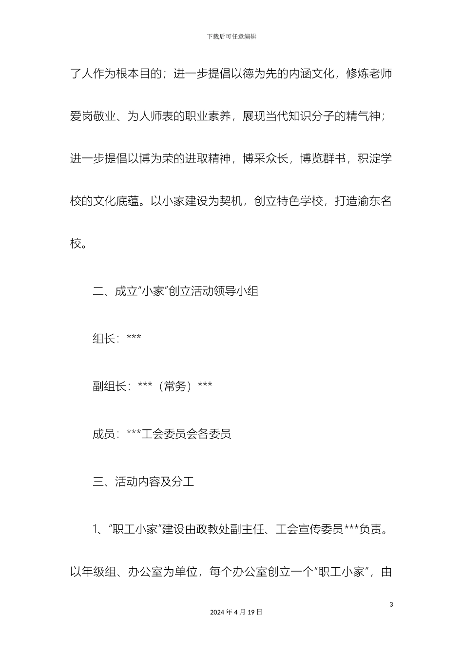 职工小家建设活动方案五篇_第3页