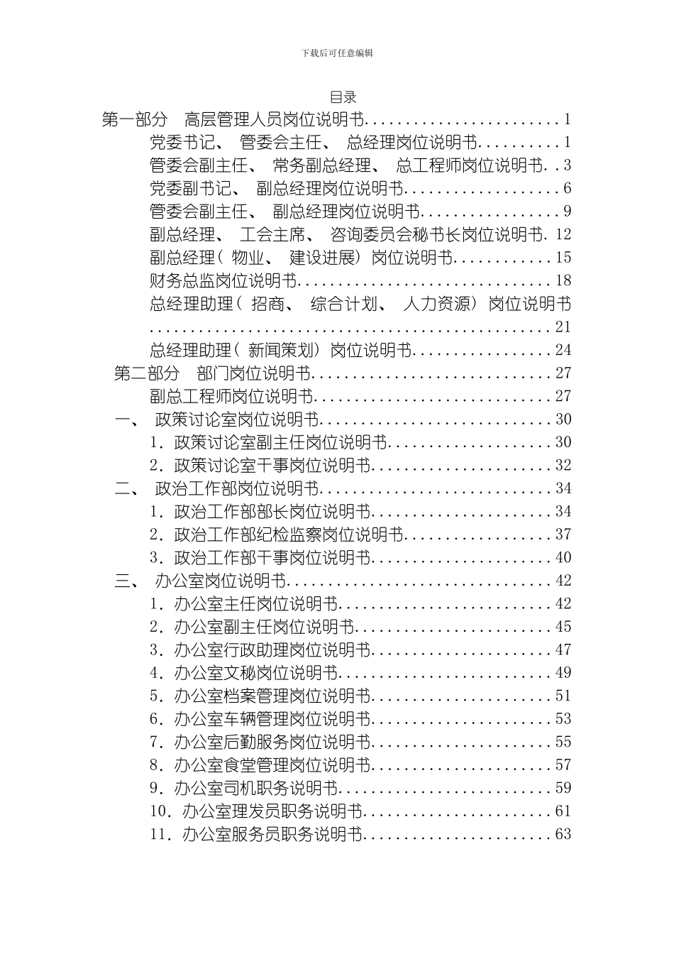 职务说明书汇总模板_第3页