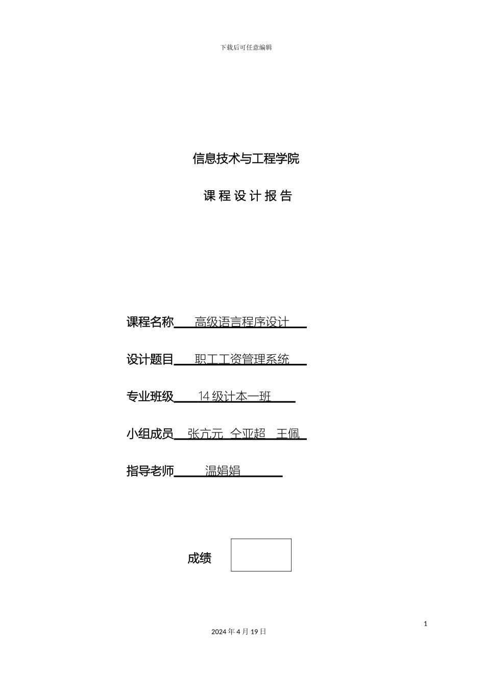 职工工资管理系统报告_第2页