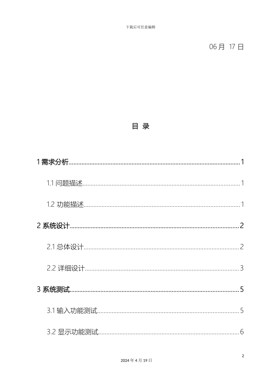 职工工资管理系统报告_第3页