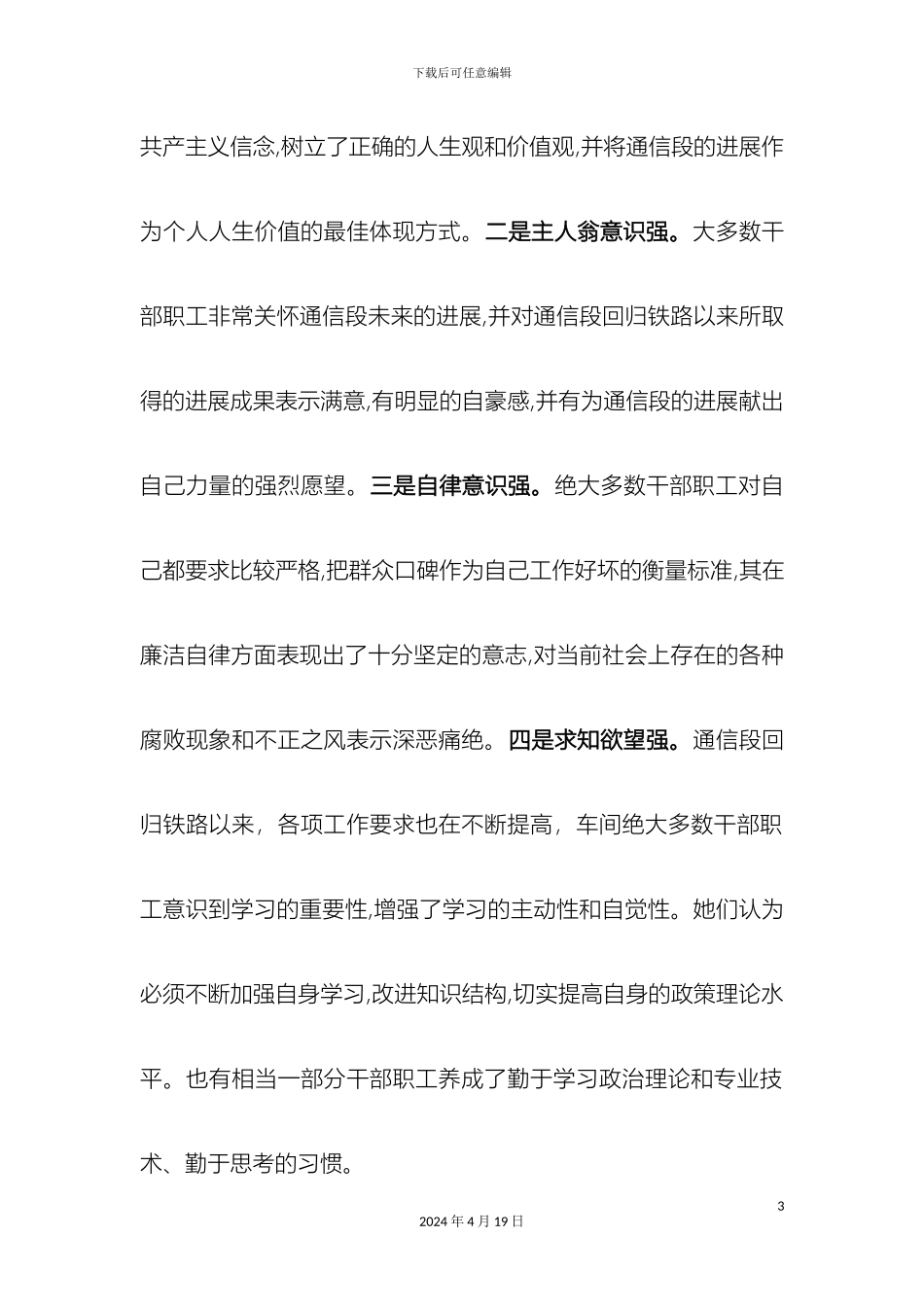 职工思想调研报告_第3页