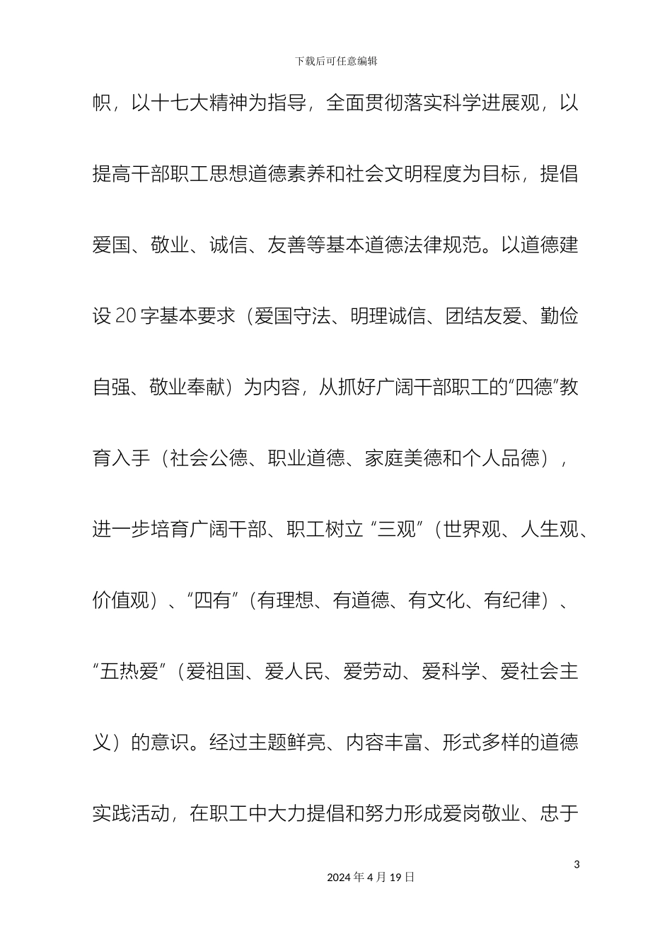 职工思想道德建设实施方案_第3页