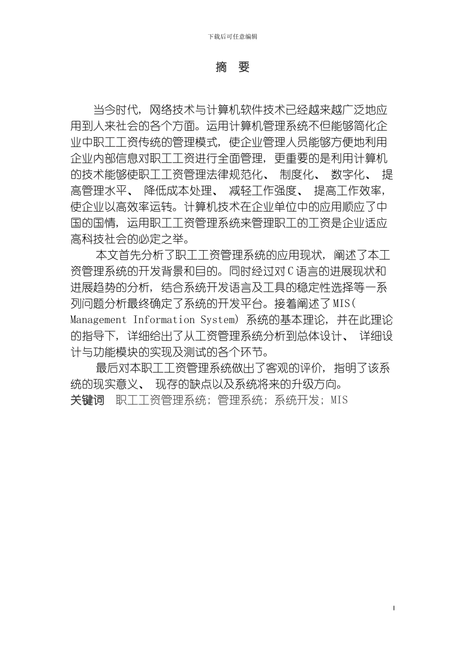 职工工资管理系统设计与实现vc模板_第3页